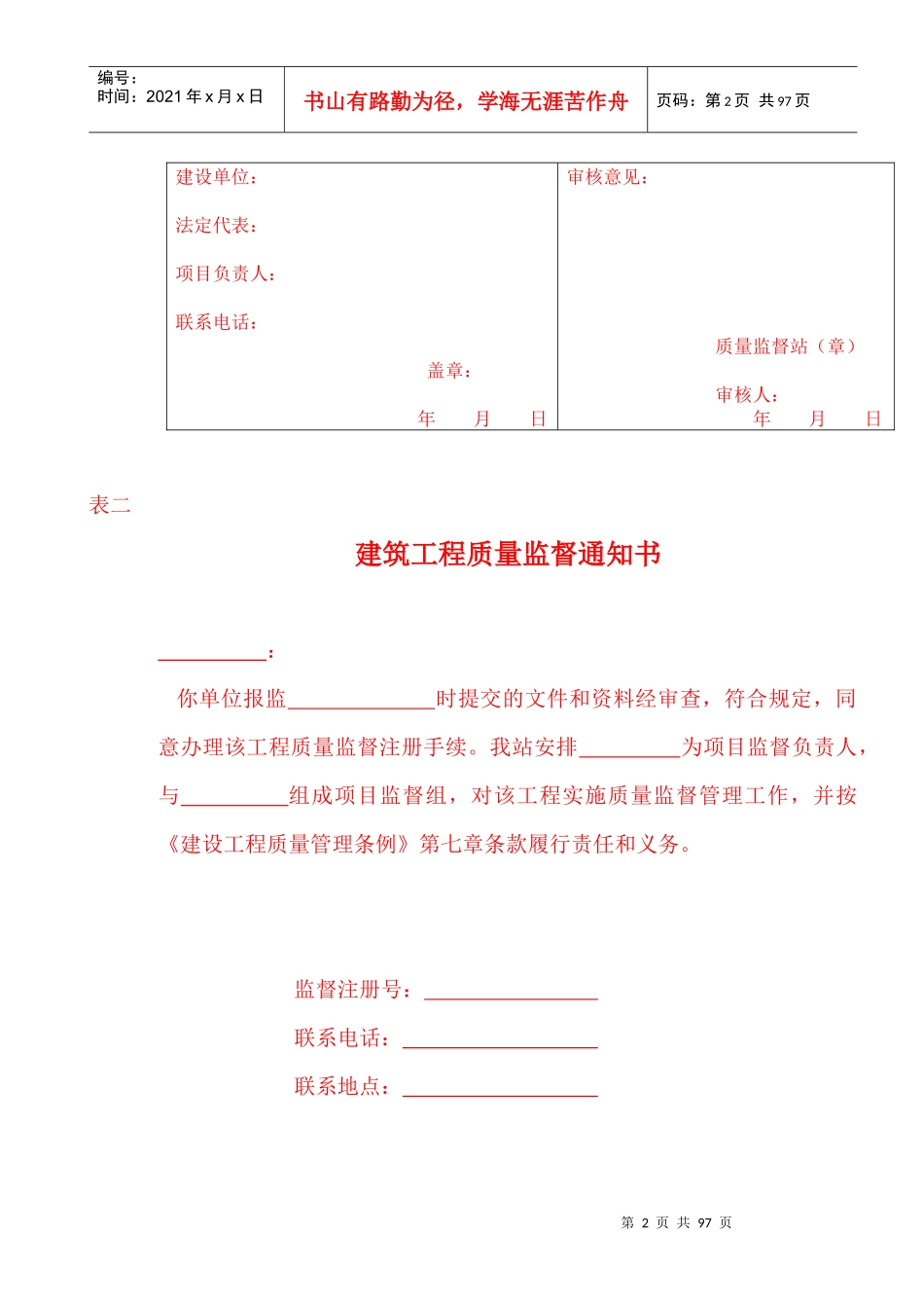 质量监督方案_第2页