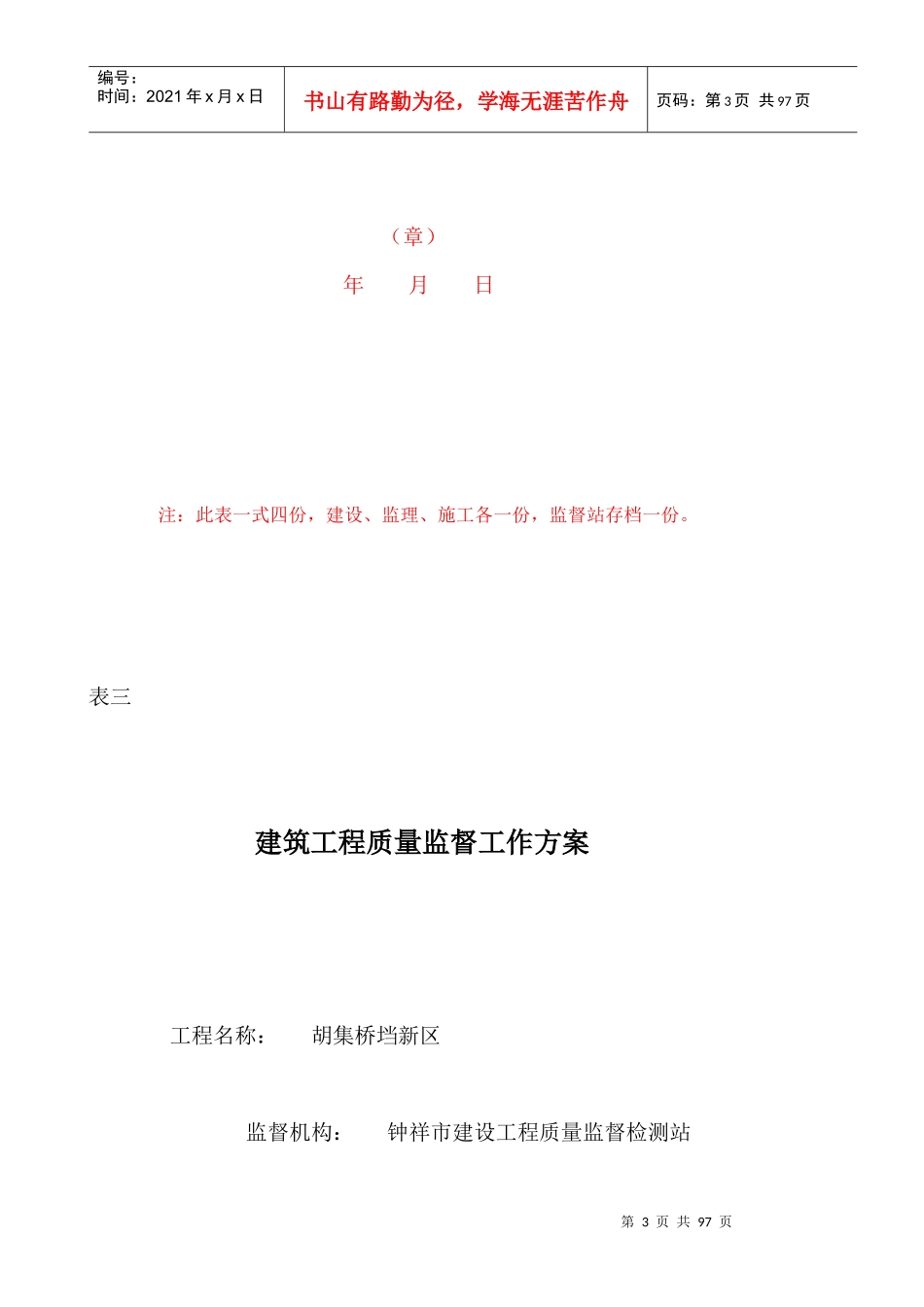 质量监督方案_第3页