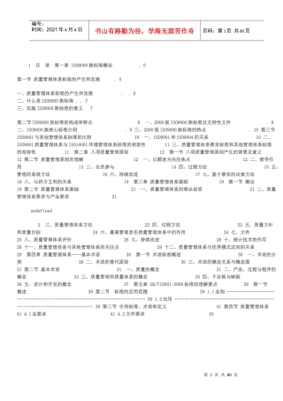 质量管理体系国家注册审核员预备知识培训教程
