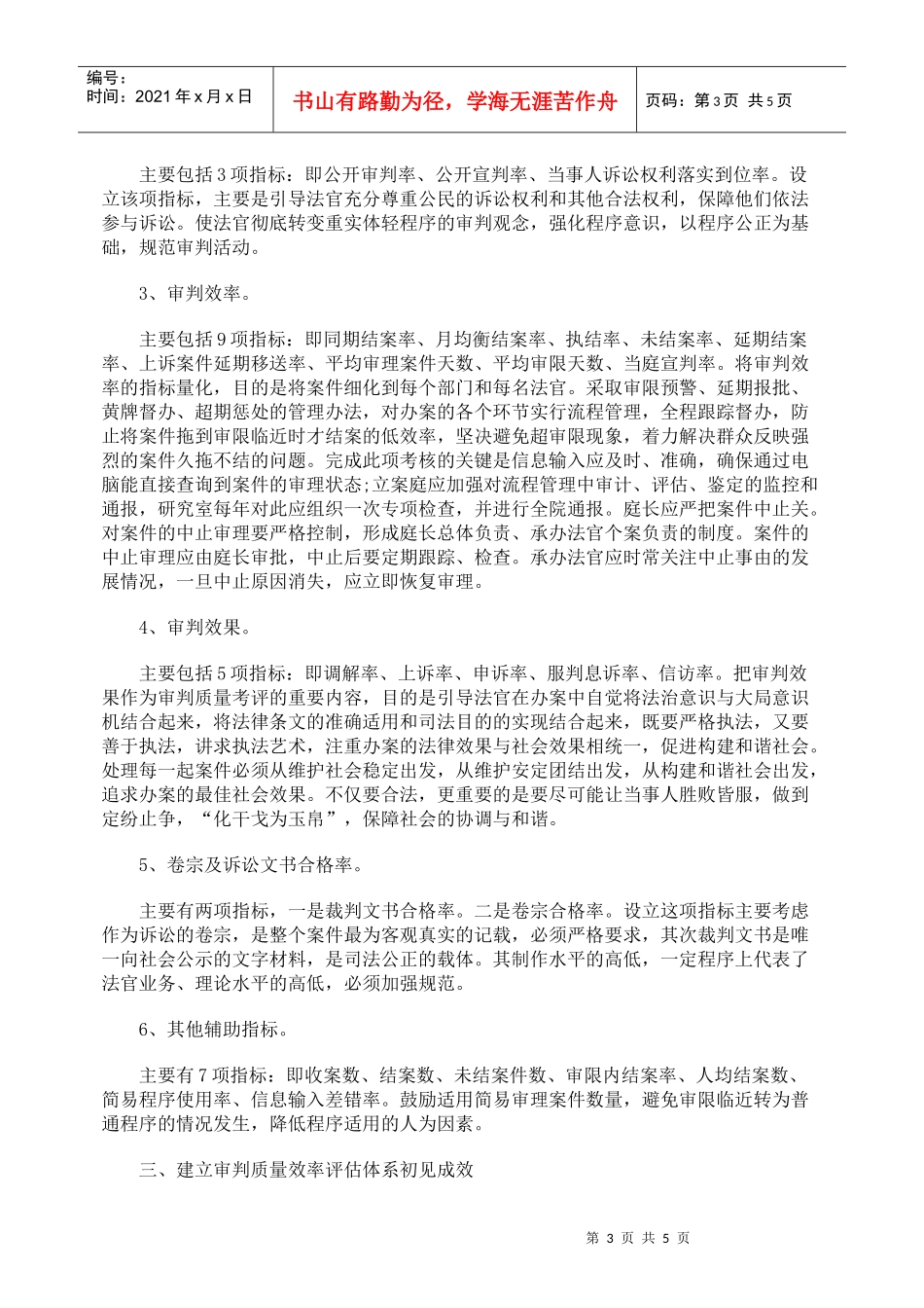 探索审判质量效率评估体系 提高科学管理水平_第3页