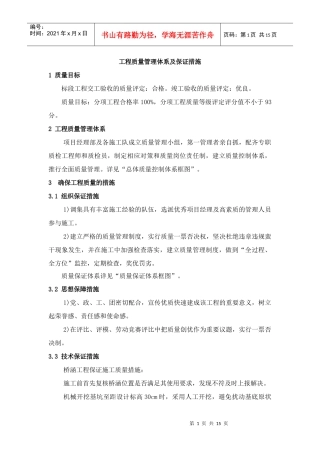 质量管理体系、质量保证措施