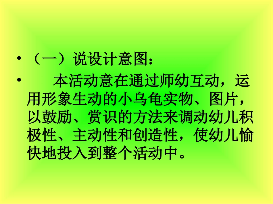 说课稿中班泥工活动：小乌龟_第2页