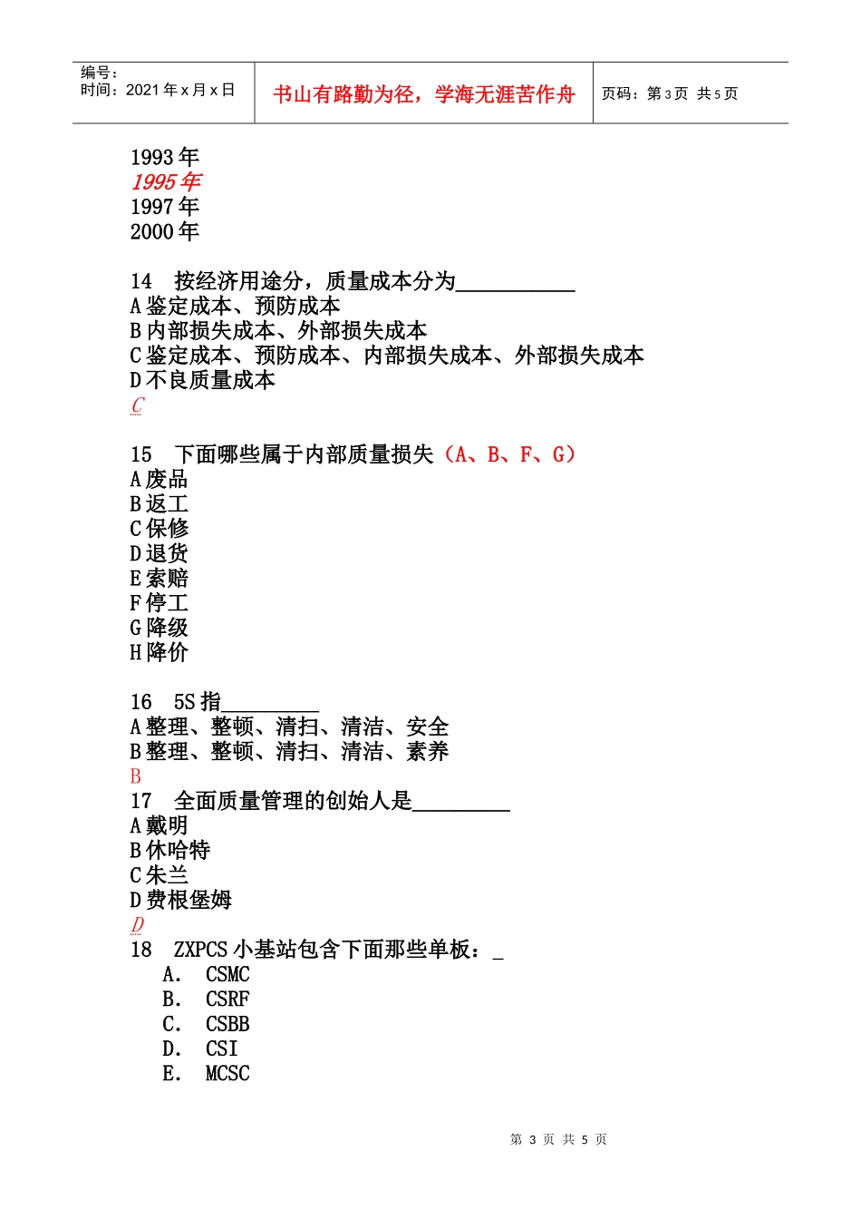 品质管理培训教材抢答题_第3页