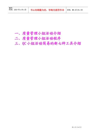 QC小组活动简易手法(DOC45页)