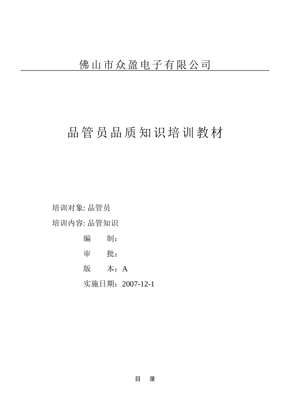 品管员品质知识培训教材_第1页