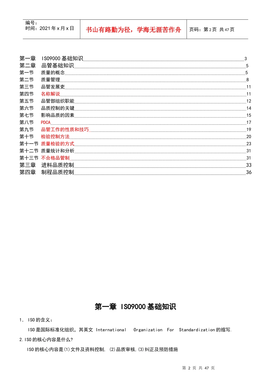 品管员品质知识培训教材_第2页