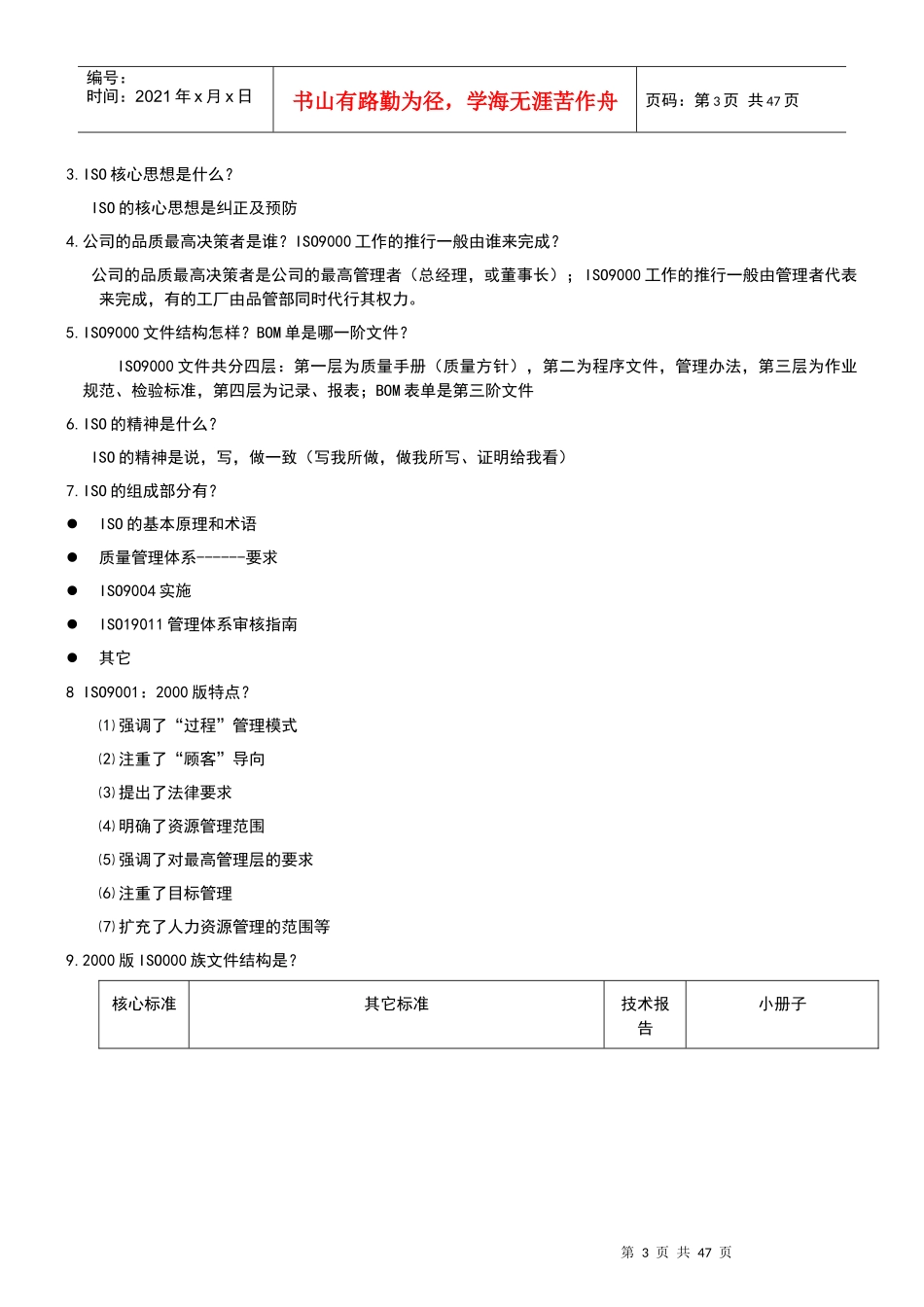 品管员品质知识培训教材_第3页