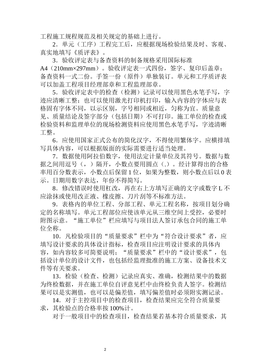 农村饮水安全工程施工质量评定表及填表说(待定稿109)(1)_第2页