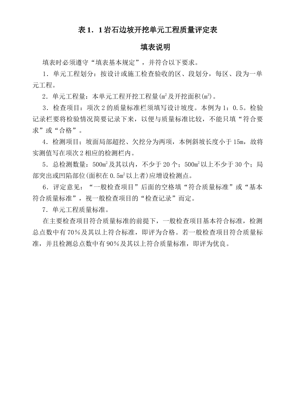 2第二部分水工建筑工程单元工程施工质量评定(30个表)_第2页