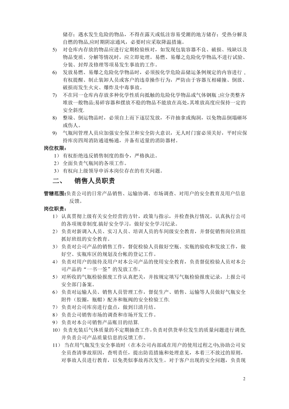 危险化学品经营单位管理制度气体行业_第2页