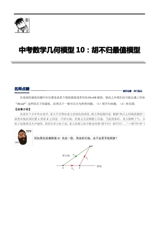 第10讲胡不归最值模型原卷版