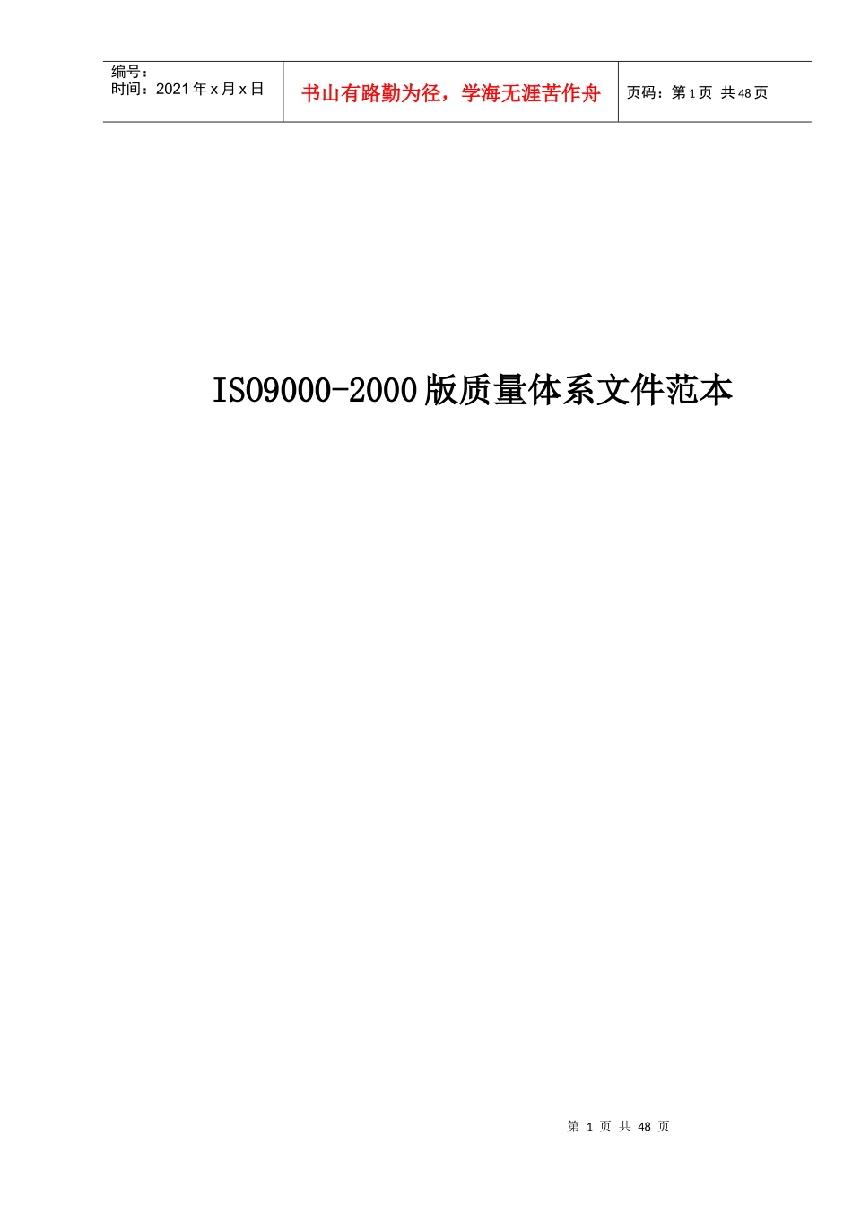 品质手册范本_第1页
