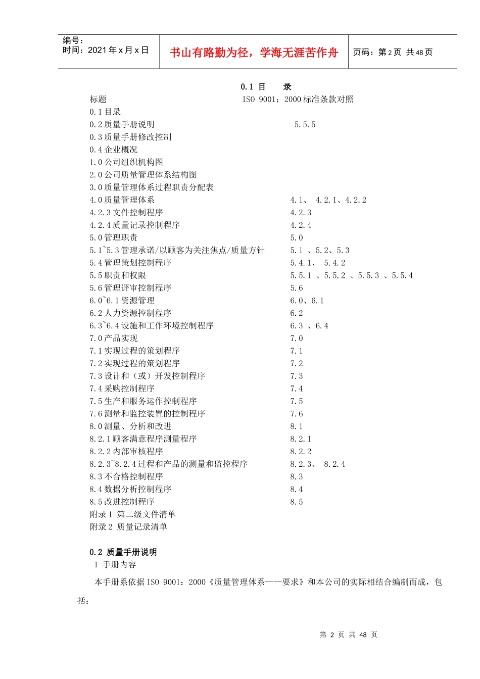 品质手册范本_第2页