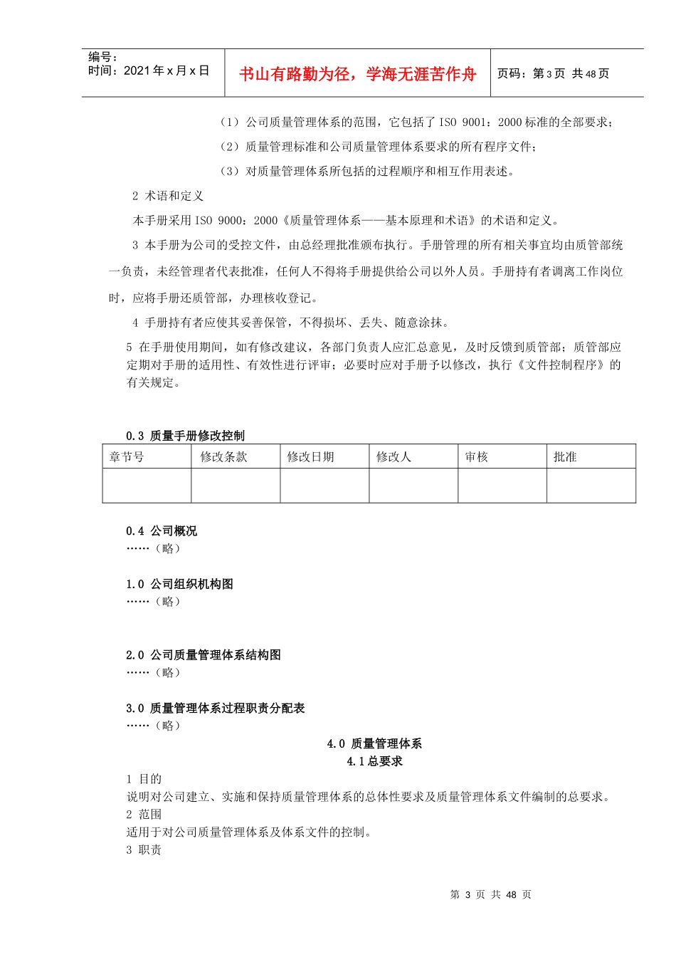 品质手册范本_第3页