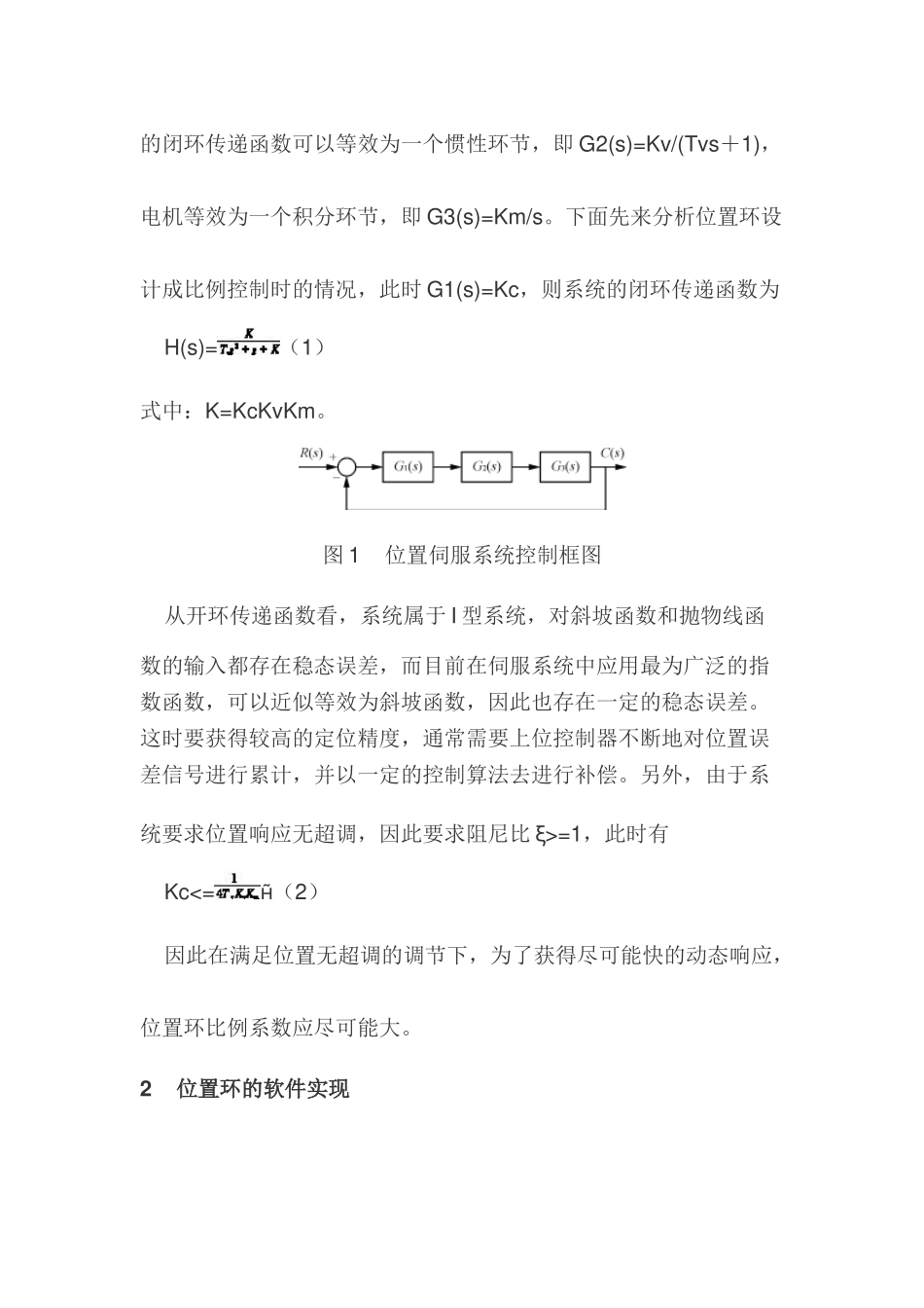 全数字伺服系统中位置环和电子齿轮的设计_第3页
