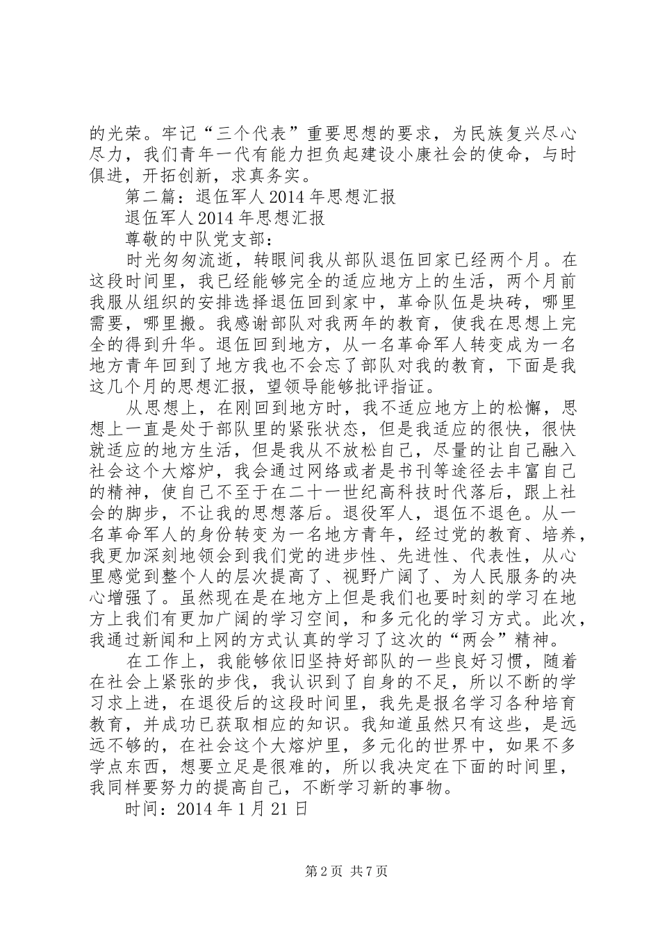 第一篇：退伍军人思想汇报_第2页