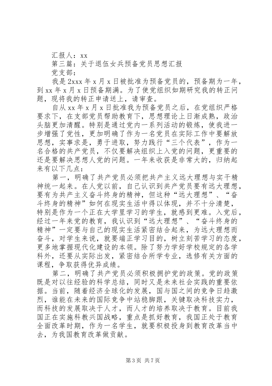 第一篇：退伍军人思想汇报_第3页