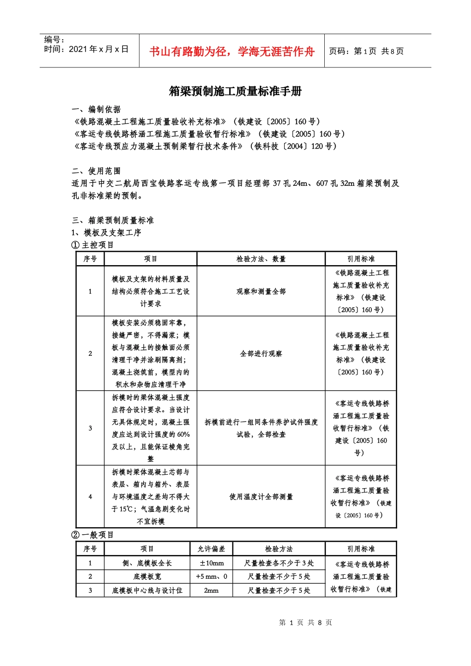 箱梁预制质量标准手册_第1页