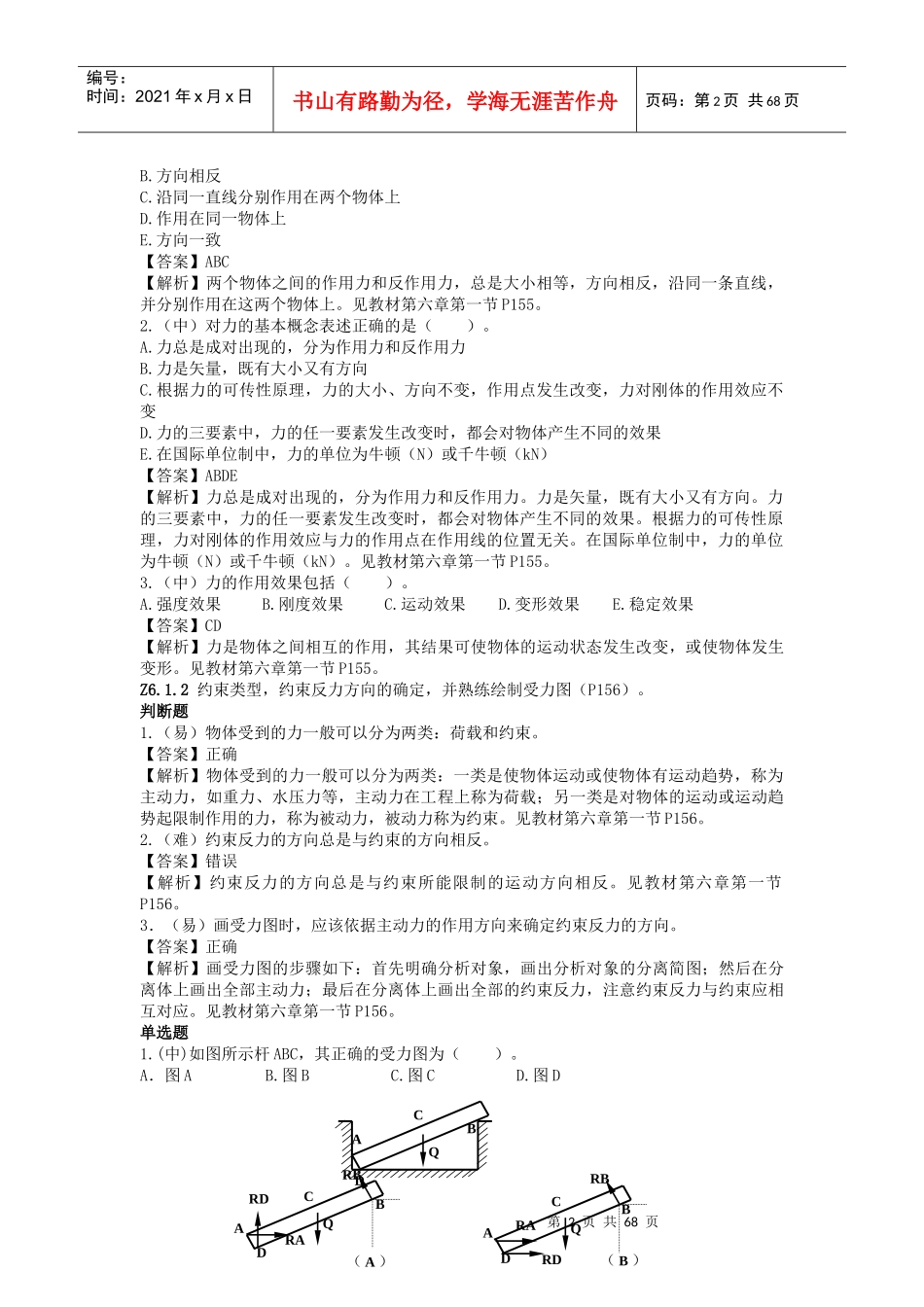 质量员(土建方向)基础知识_第2页