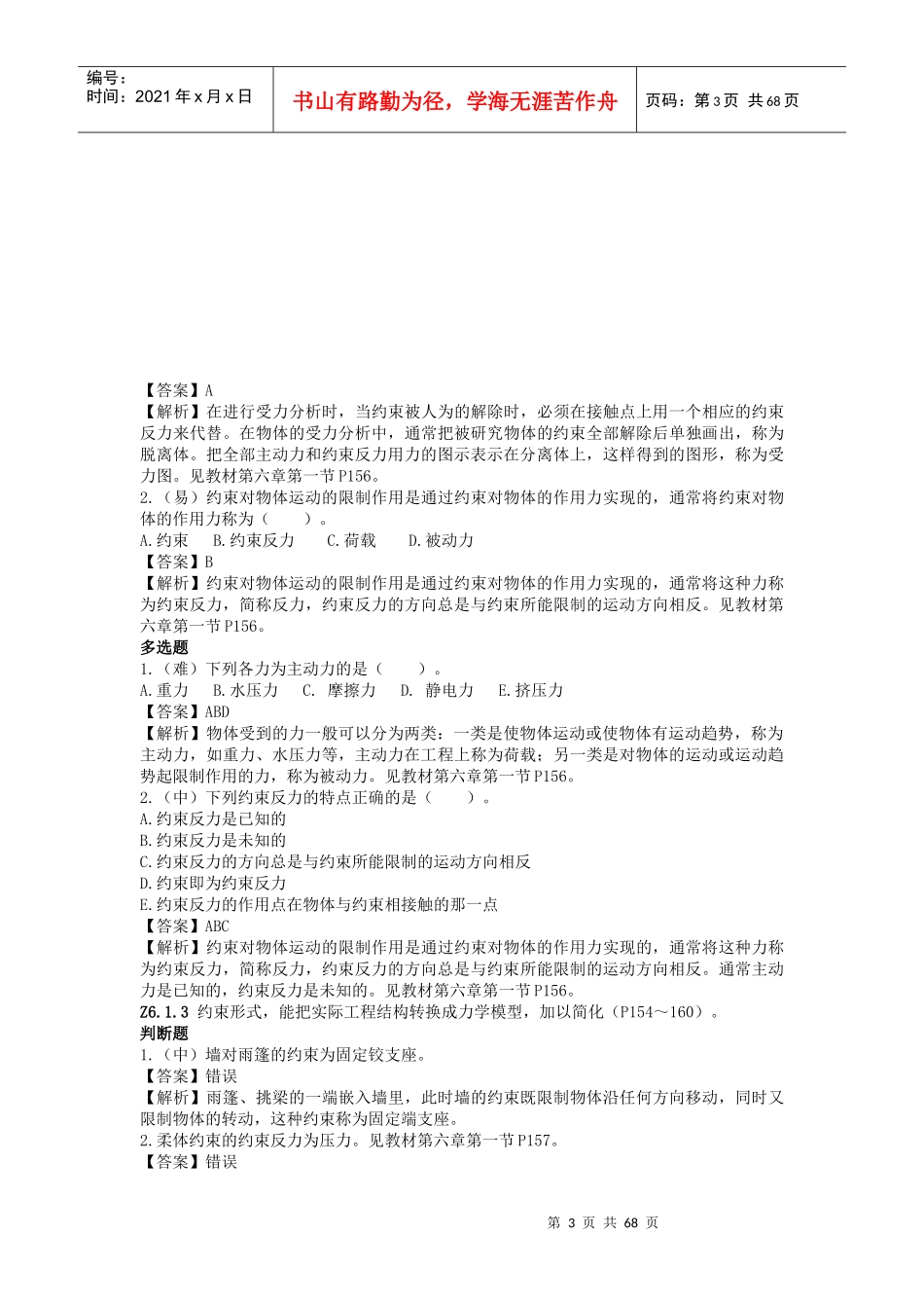 质量员(土建方向)基础知识_第3页