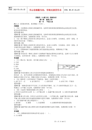 质量员(土建方向)基础知识