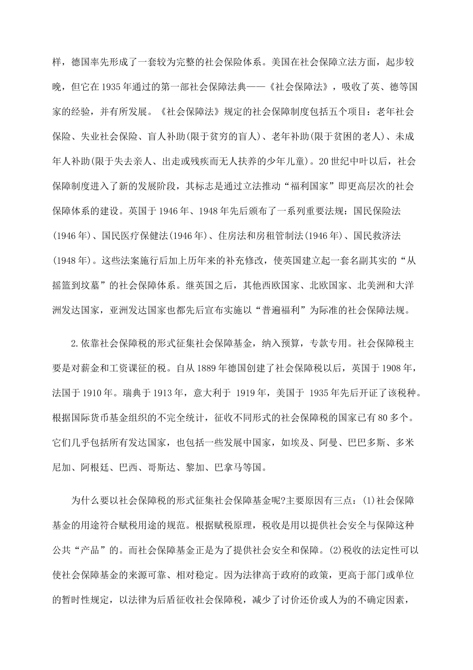 我国社会保障制度改革略论_第3页