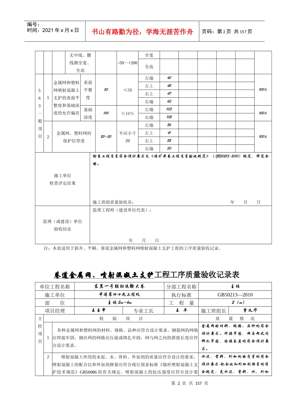 塑料网喷射混凝土支护工程工序质量验收记录表_第2页