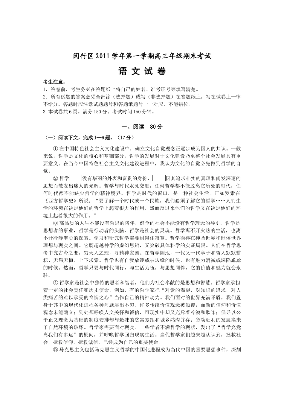 上海市闵行区XXXX届高三上学期期末质量抽测试题(语文)_第1页