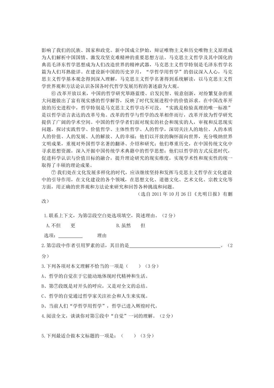 上海市闵行区XXXX届高三上学期期末质量抽测试题(语文)_第2页