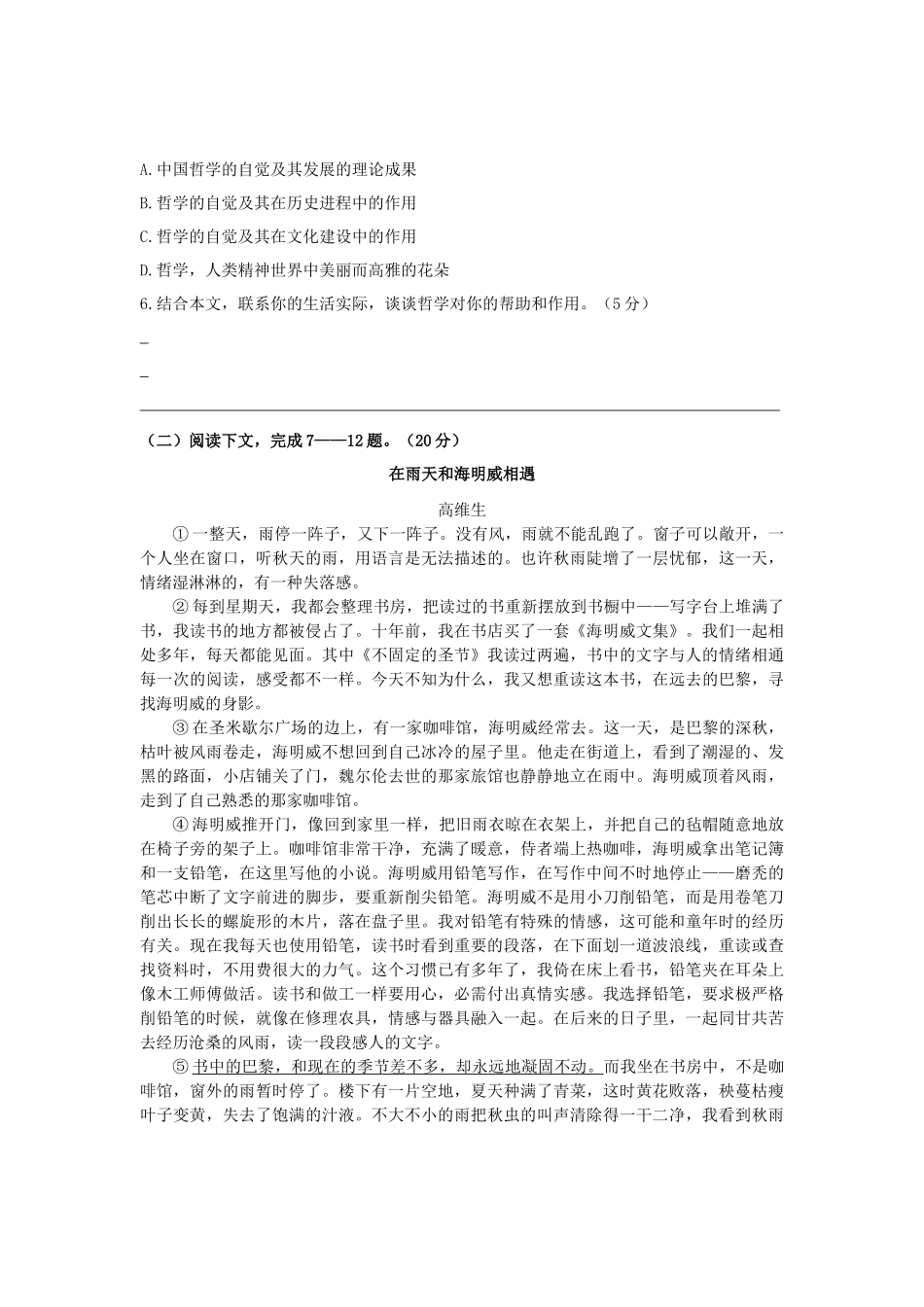 上海市闵行区XXXX届高三上学期期末质量抽测试题(语文)_第3页