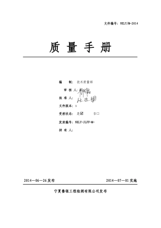 1质量手册修订版