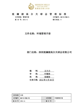 深圳ISO14001手册