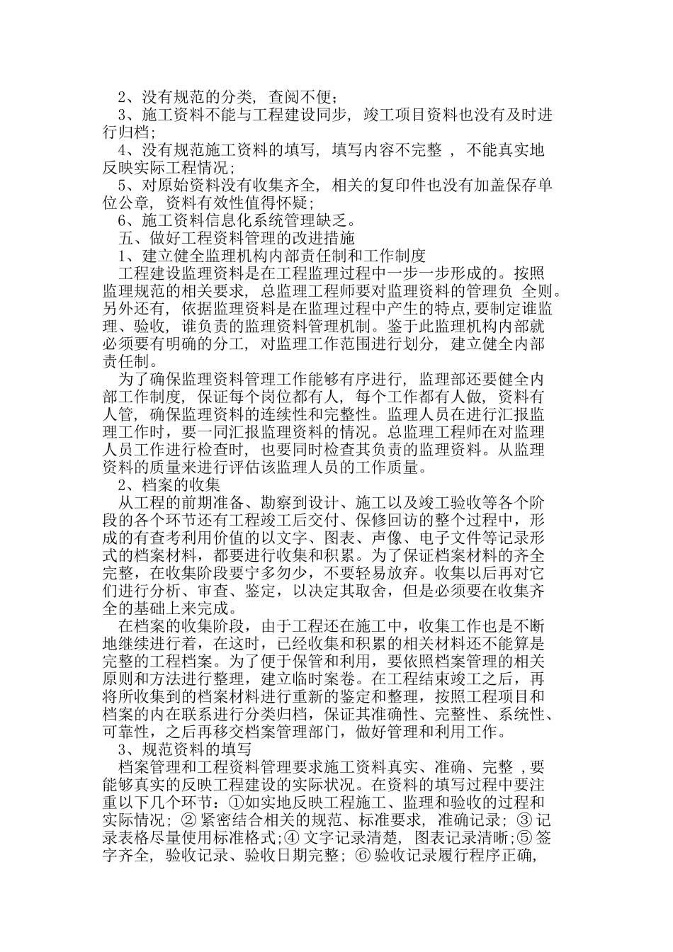 施工管理中工程资料存在的问题及如何改进_第2页