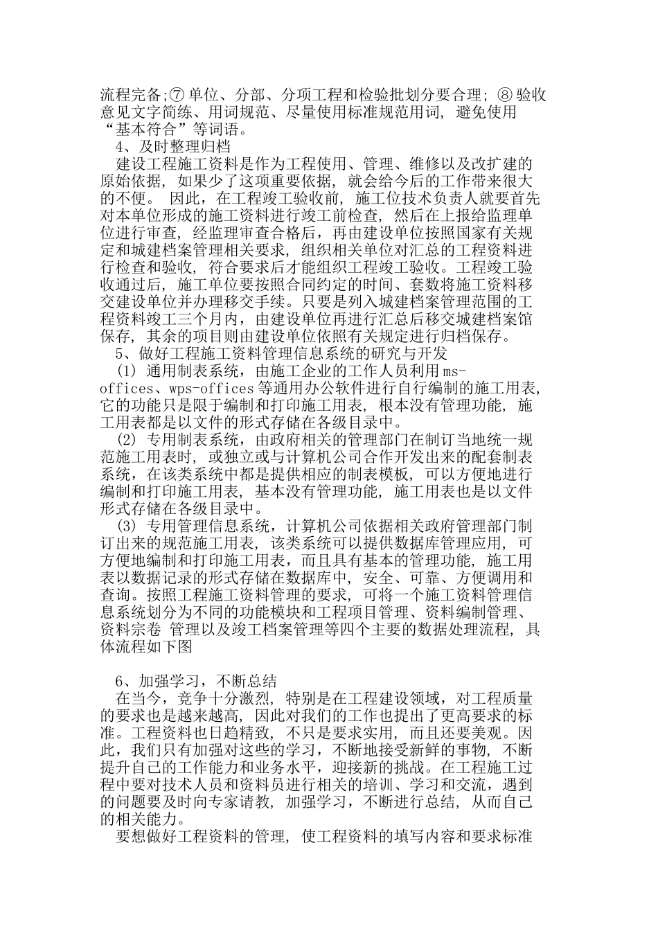 施工管理中工程资料存在的问题及如何改进_第3页