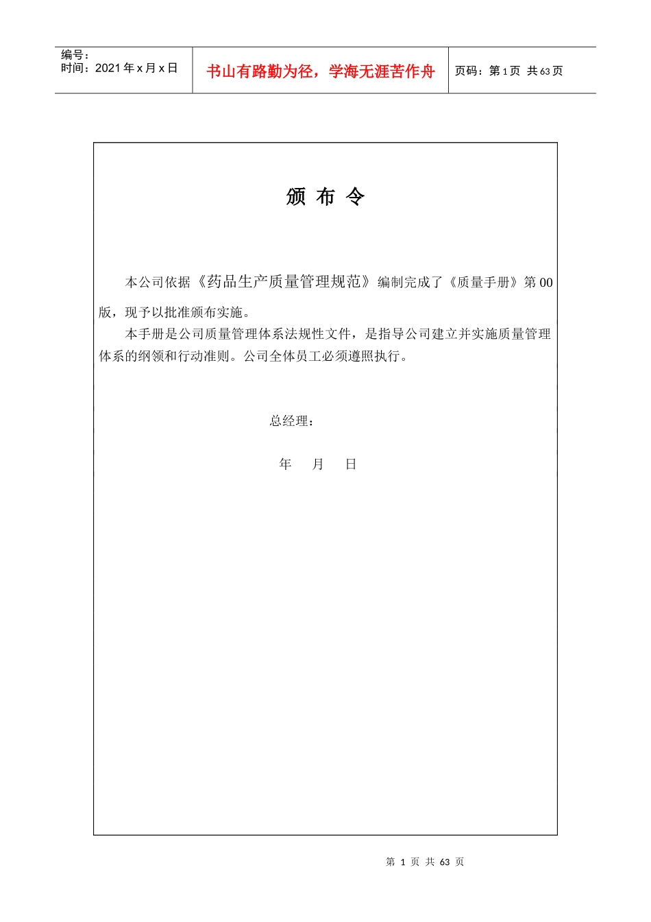 GMP质量手册_第2页