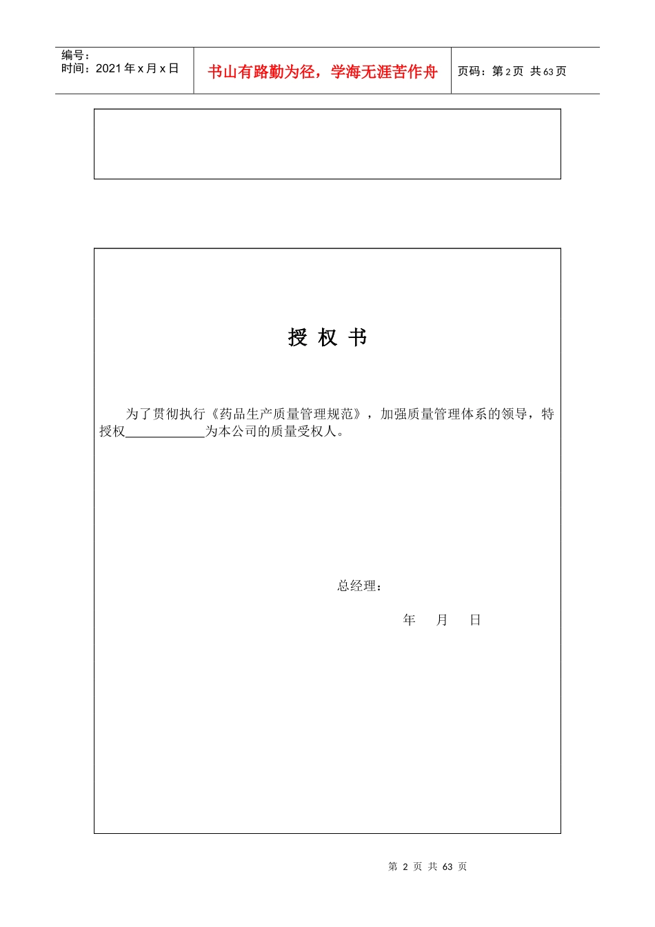 GMP质量手册_第3页