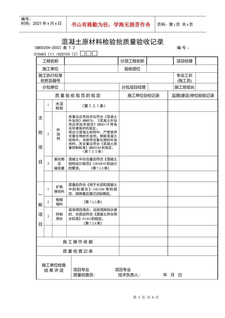混凝土原材料检验批质量验收记录_第1页
