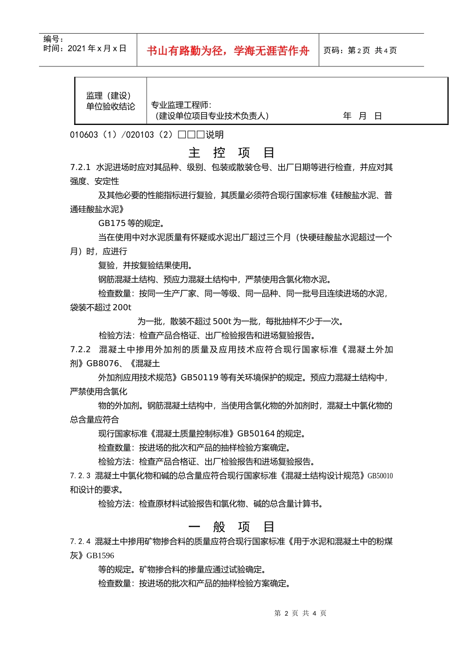 混凝土原材料检验批质量验收记录_第2页
