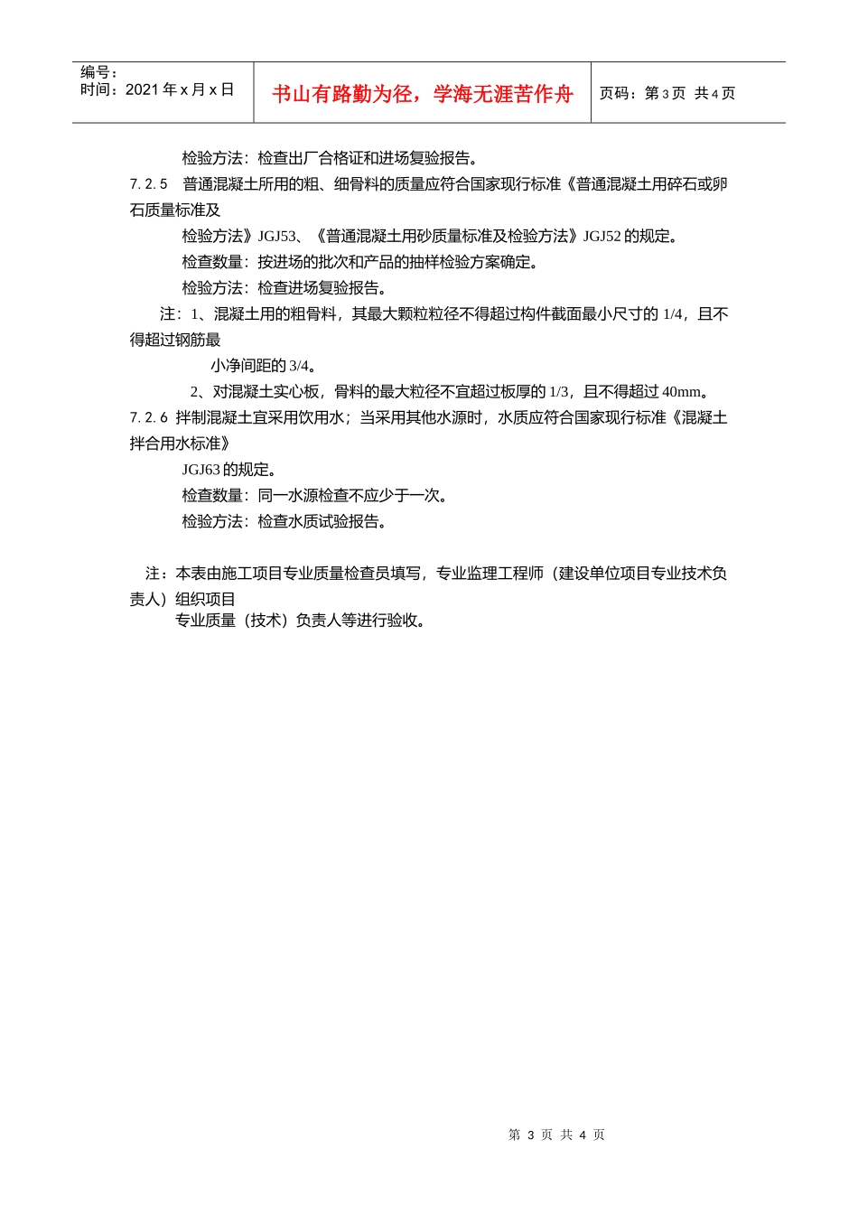 混凝土原材料检验批质量验收记录_第3页