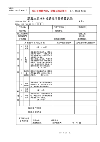 混凝土原材料检验批质量验收记录