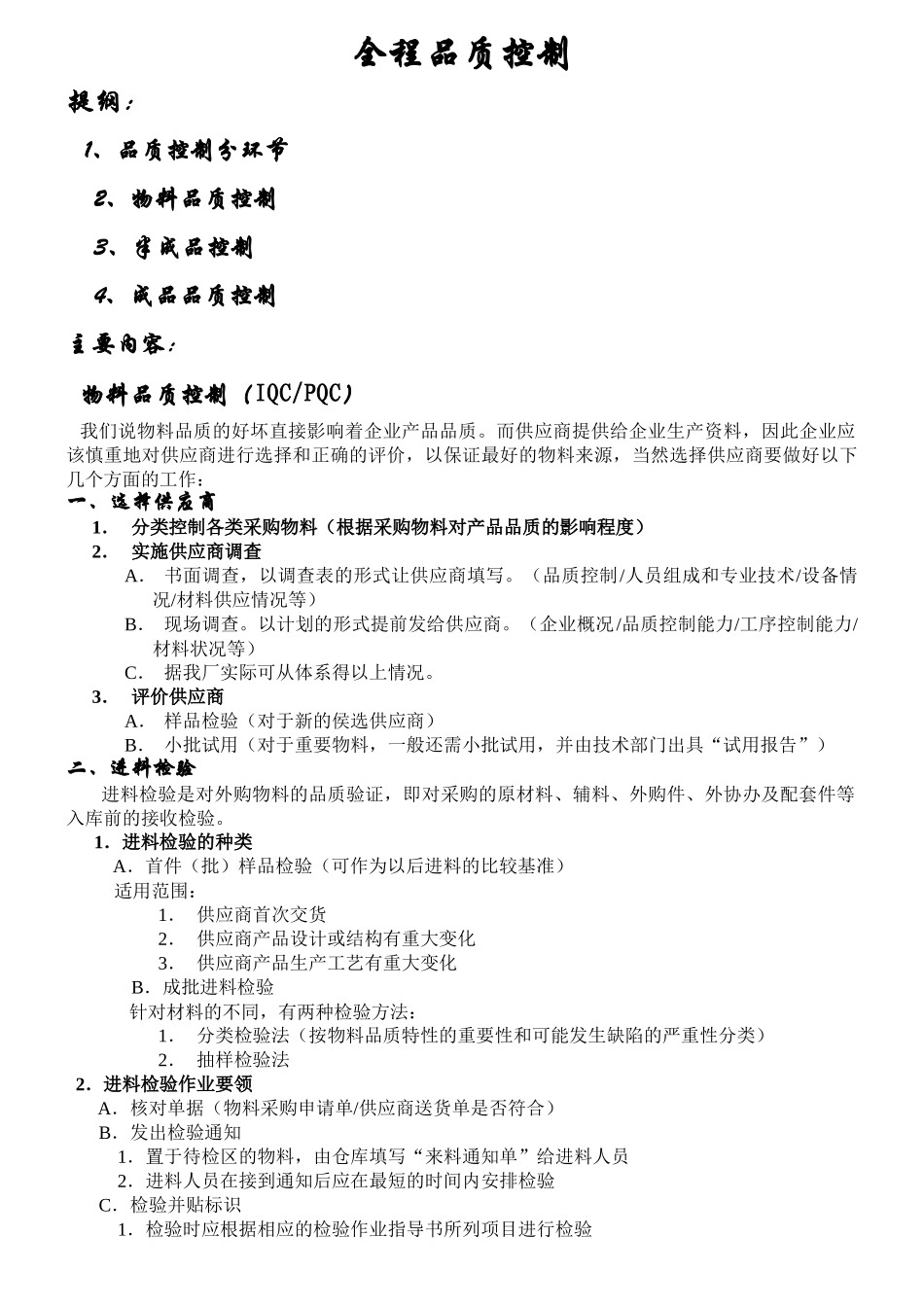 全程品质控制(1)_第1页