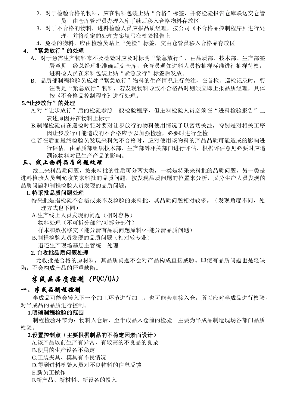 全程品质控制(1)_第2页