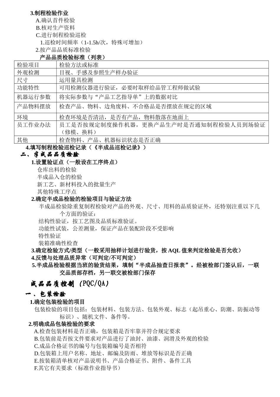 全程品质控制(1)_第3页