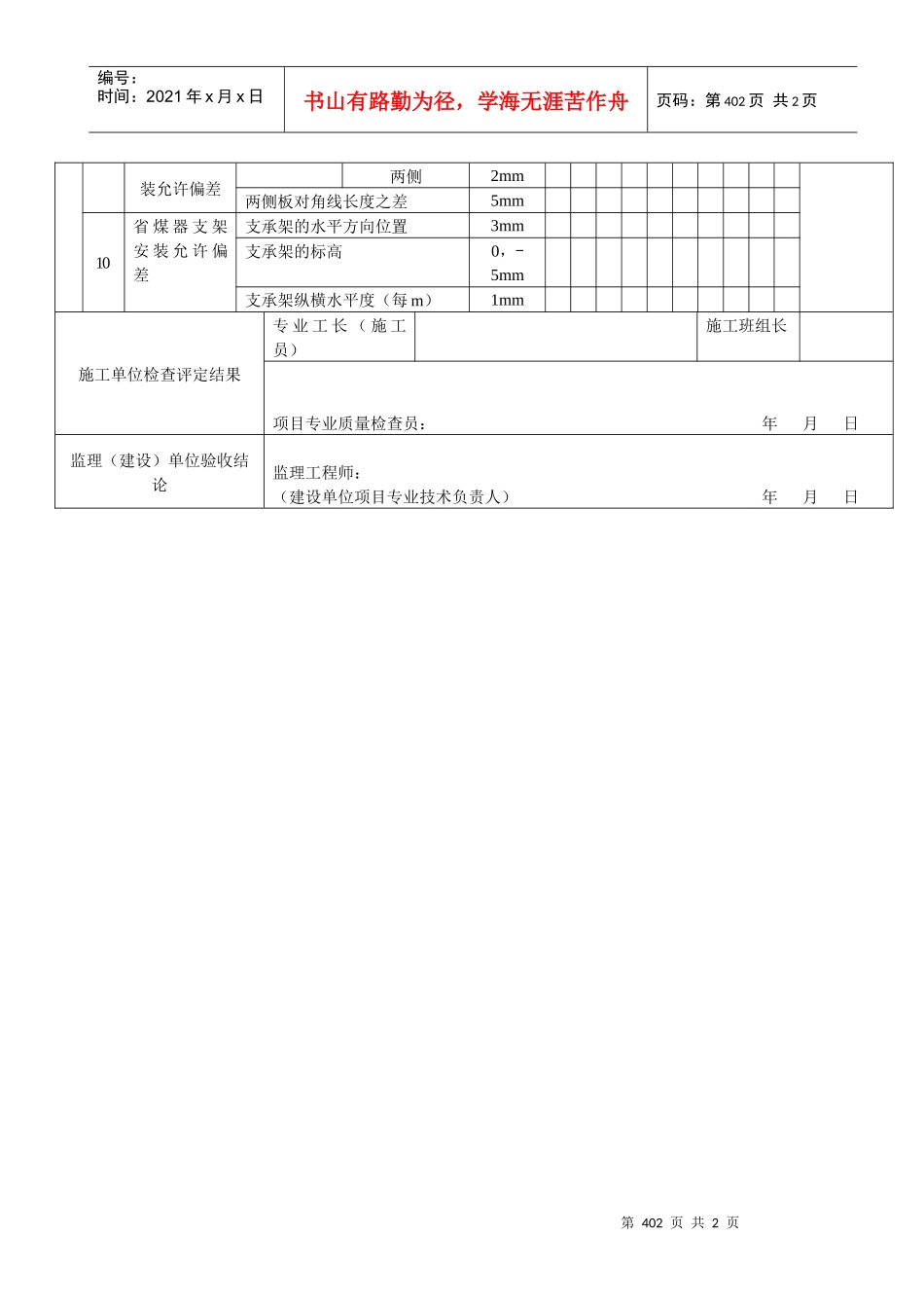 锅炉安装工程检验批质量验收记录表_第2页