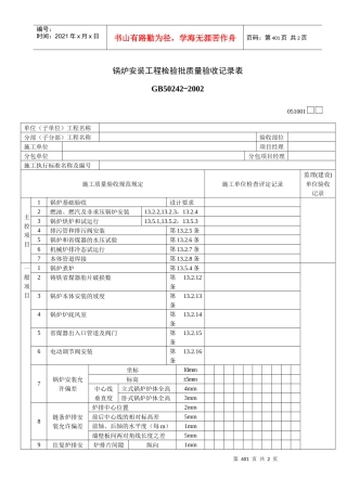 锅炉安装工程检验批质量验收记录表