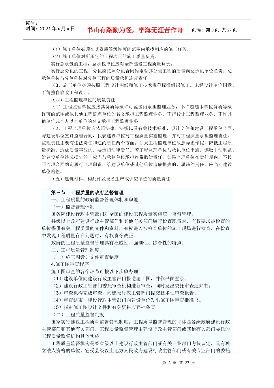 XXXX监理工程师考试《质量、投资、进度控制》章节重点解析_第3页