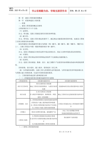 XXXX监理工程师考试《质量、投资、进度控制》章节重点解析