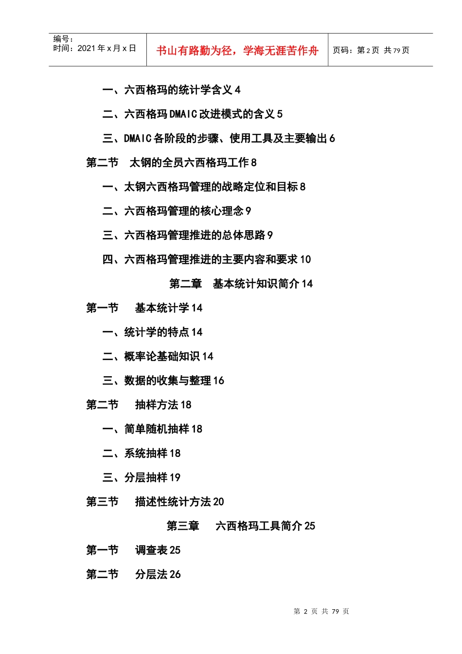 全员六西格玛实用知识手册_第2页