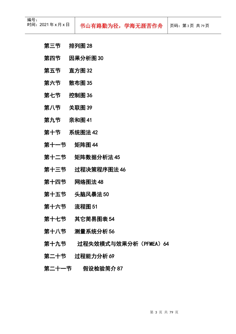 全员六西格玛实用知识手册_第3页