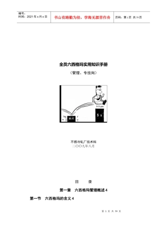 全员六西格玛实用知识手册